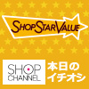 ショップチャンネル