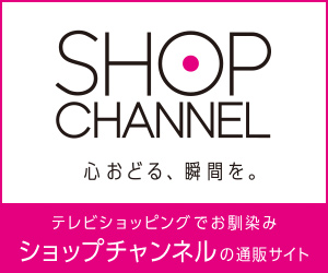 ショップチャンネル 3000円割引券