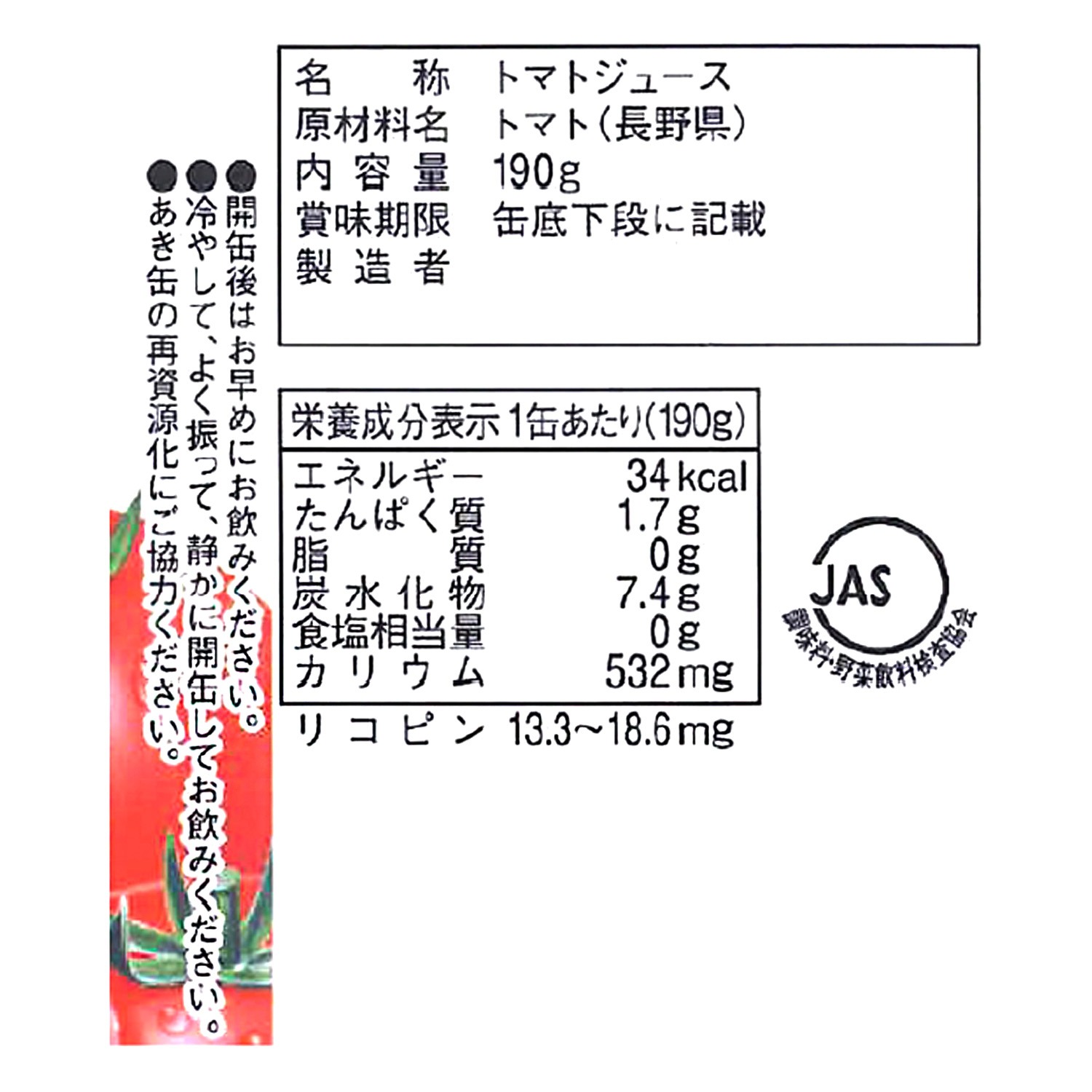長野県産 完熟信州トマトジュース シーズンパック（無塩） ＜６０缶お買い得セット＞