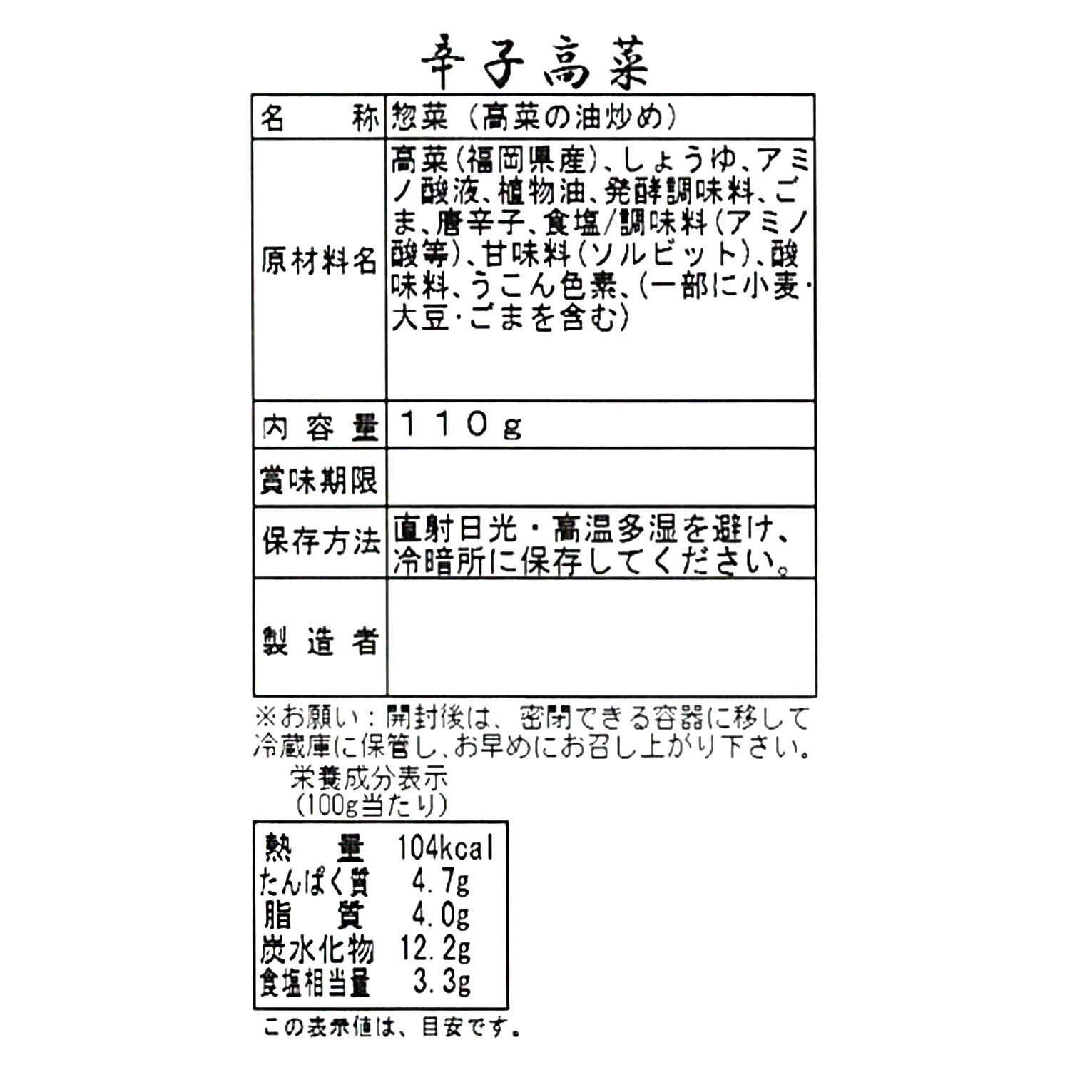 創業１００年 瀬高産三池高菜漬け ３種セット （辛子・しそ・胡麻）