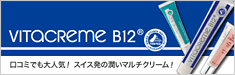 ビタクリーム B12｜テレビショッピングのショップチャンネル