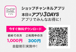 ショップチャンネルアプリ　本日はアプリデイ！　アプリでみんなお得に！