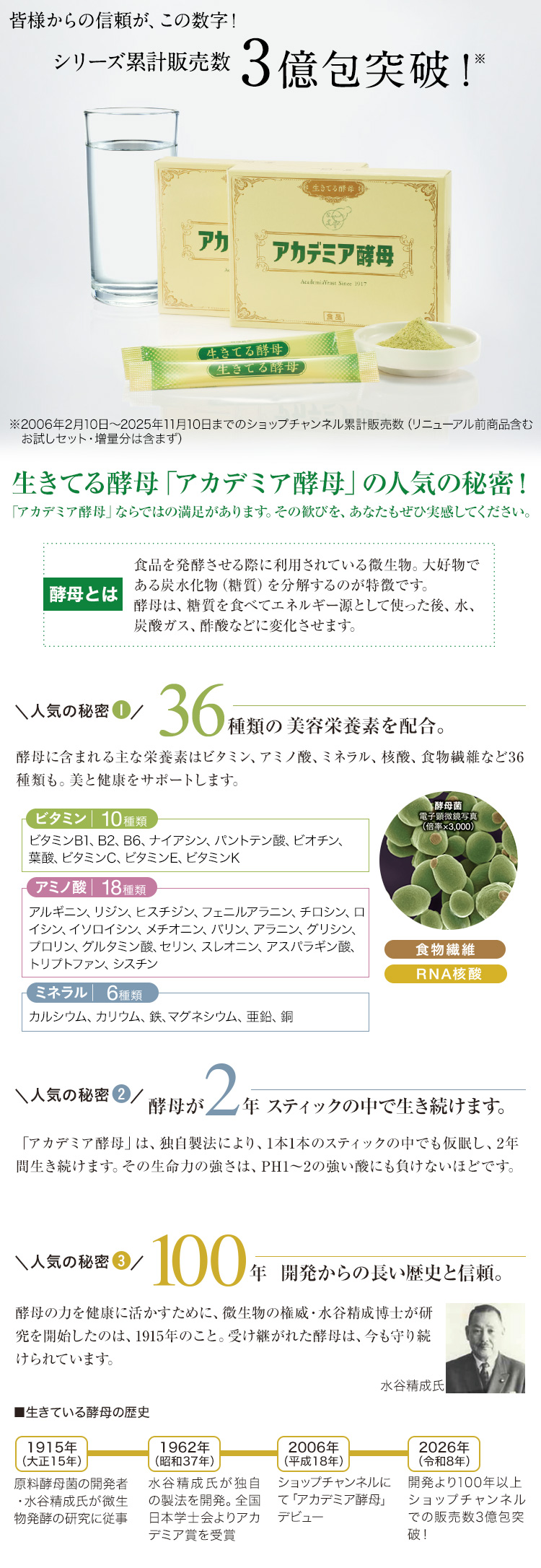 累計3億包突破！ 美容栄養素の宝庫 生きてる酵母 “アカデミア酵母