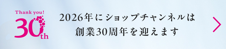 30周年ポータルサイト