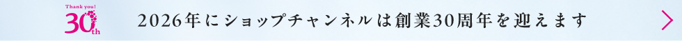 30周年ポータルサイト