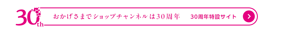 30周年ポータルサイト