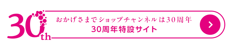 30周年ポータルサイト