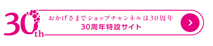 30周年ポータルサイト
