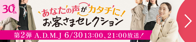 お客様セレクション