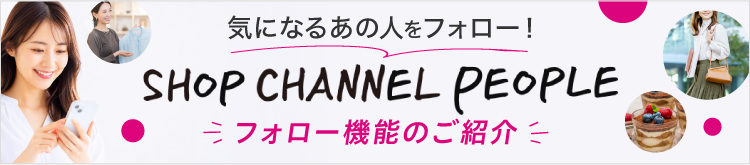 SCピープルフォロー機能紹介