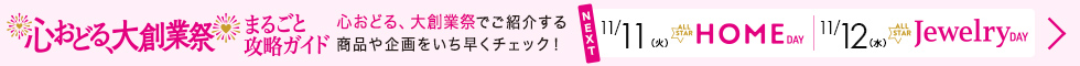 心おどる、大創業祭まるごと攻略ガイド