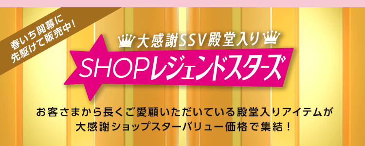通販・テレビショッピングのショップチャンネル