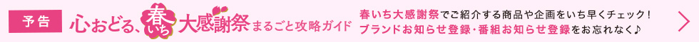 春いちまるごとガイド