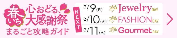 春いちまるごとガイド