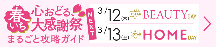 春いちまるごとガイド