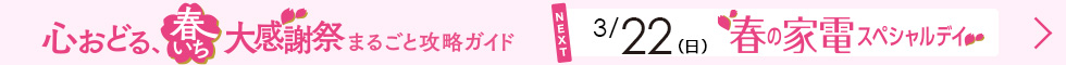 春いちまるごとガイド