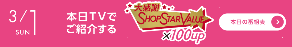 番組表はこちら