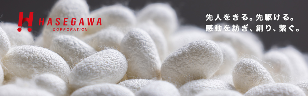 先人をきる。先駆ける。感動を紡ぎ、創り、繋ぐ。