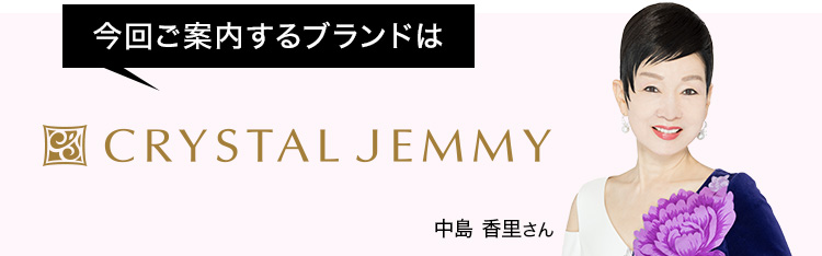 チェンジクリスタルジェミー❣️ショップチャンネル❣️ 通販・テレビショッピングのショップチャンネル