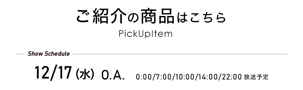 ご紹介の商品はこち