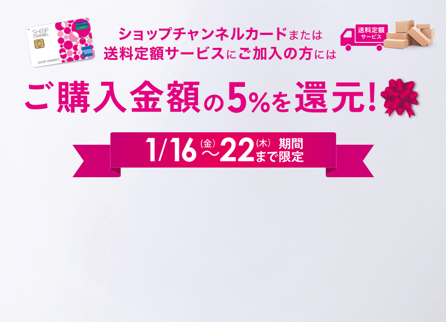 ご購入金額の5％を還元