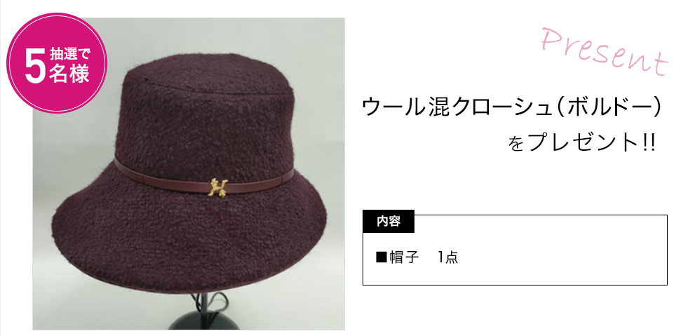 「ヘ・エラ ウールニットベレー(オレンジ) 」をプレゼント!
