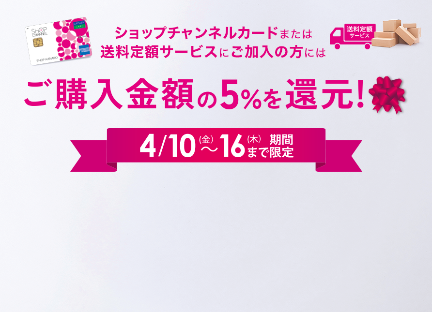 ご購入金額の5％を還元
