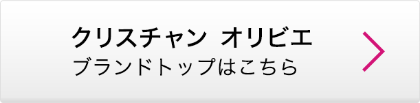 クリスチャン オリビエ ブランドトップはこちら