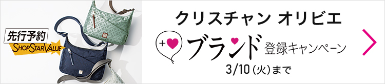 3/10 OA クリスチャンオリビエ　特別先行予約＆ブランド登録キャンペーン