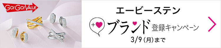 3/9 OA GGV エービーステン ブランド登録キャンペーン