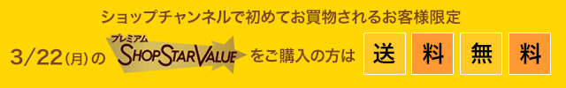 2019年12月14日 特定SSV新規送料無料キャンペーン