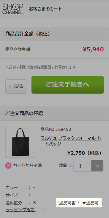 通販・テレビショッピングのショップチャンネル