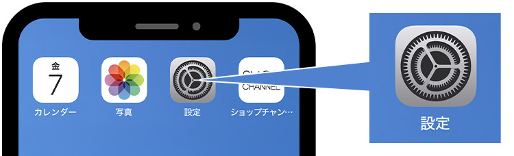 [設定]アプリイメージ