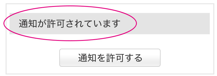 ブラウザpushイメージ