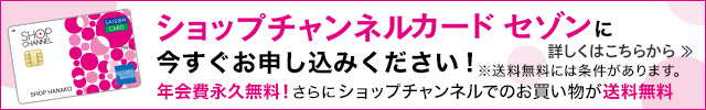 通販 テレビショッピングのショップチャンネル