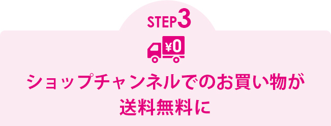 通販・テレビショッピングのショップチャンネル