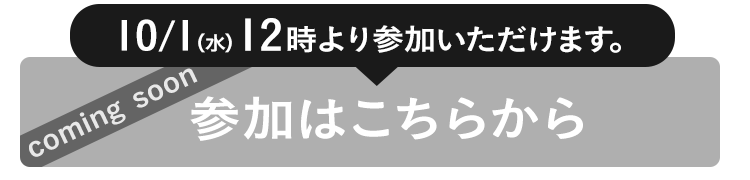 SNS連動キャンペーン