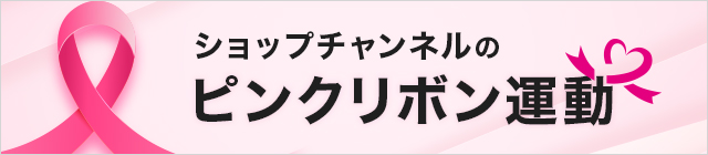 ピンクリボン月間