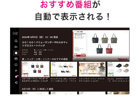 おすすめ番組が自動で表示される！