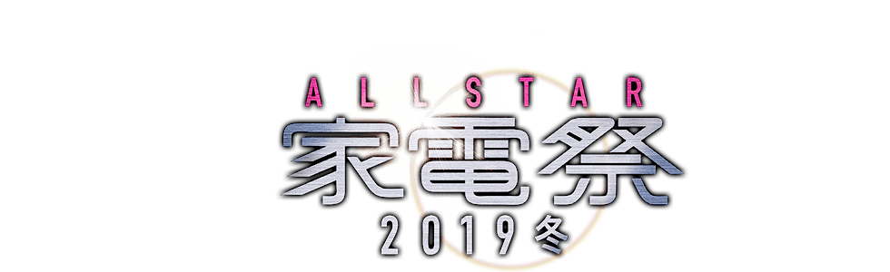 �Ɠd�Ձ@12/15�i���j0���X�^�[�g�@�ԑg���m�点�o�^�����Y��Ȃ��I