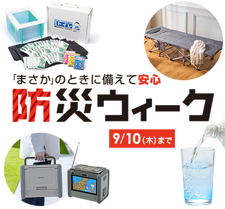 防災ウィーク