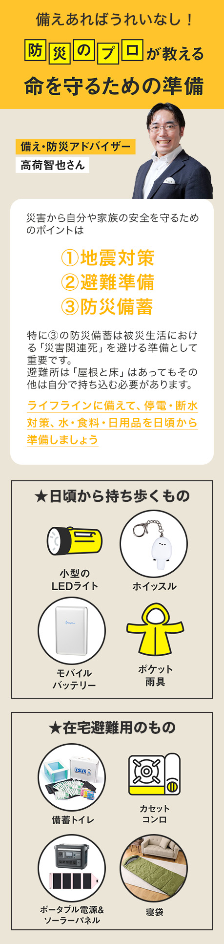 防災ウィーク2