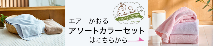 エアーかおるアソートカラーセットはこちらから