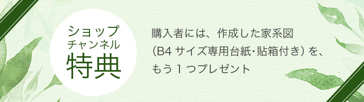 ショップチャンネル特典