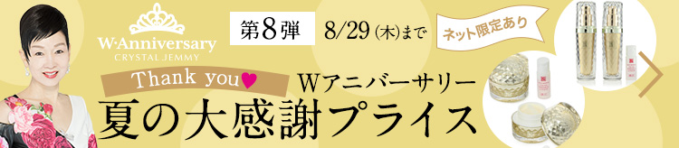 チェンジ Wアニバーサリー特別編 夏の大感謝プライス!
