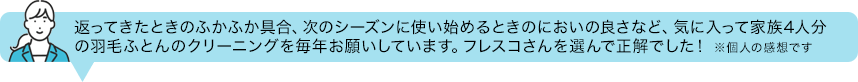 返ってきたときのふかふか具合・・・