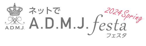 ネットでA.D.M.J.フェスタ 2024 Spring
