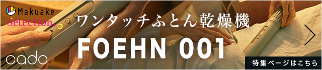 カドー布団乾燥機  特設ページへ