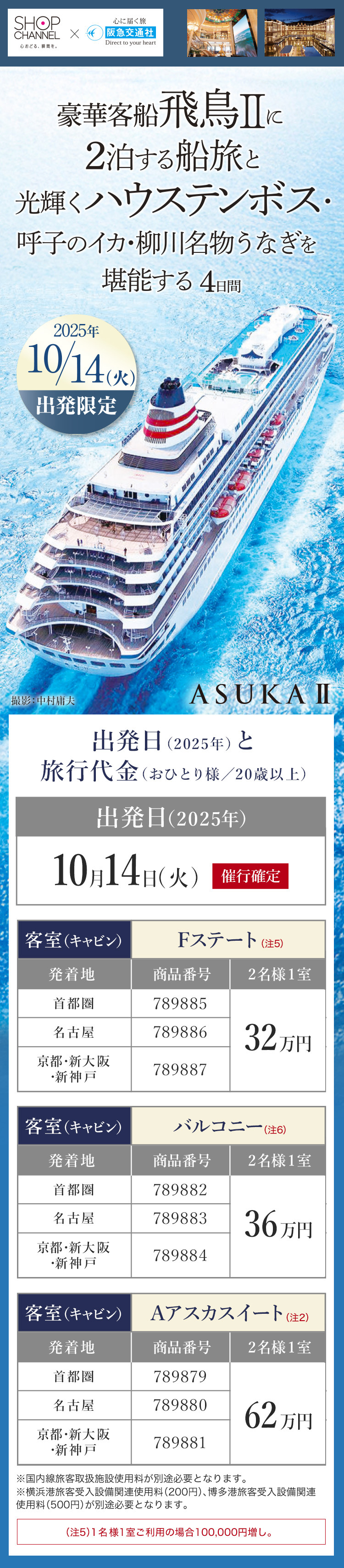 通販・テレビショッピングのショップチャンネル