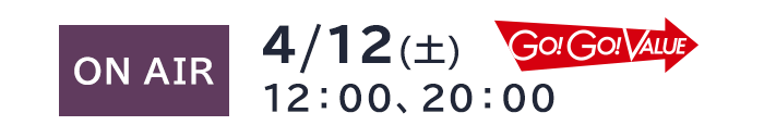 ON AIR　4/12(土) 12：00、20：00